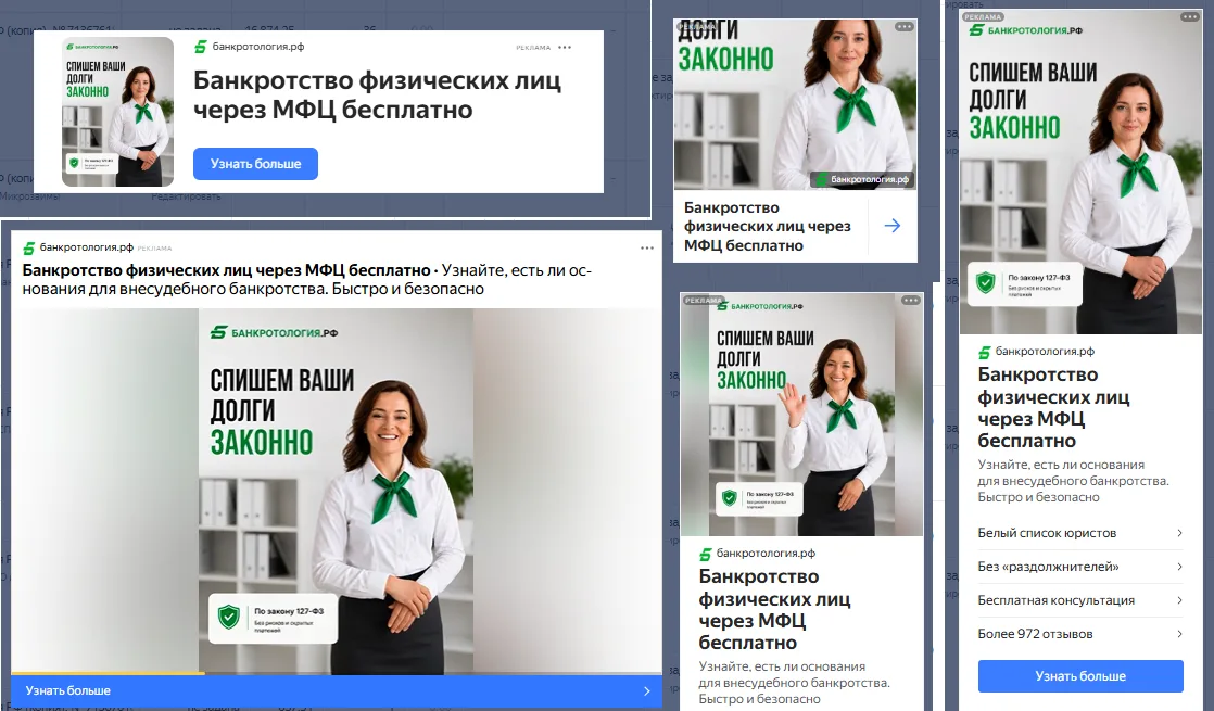 креатив по банкротству для яндекса