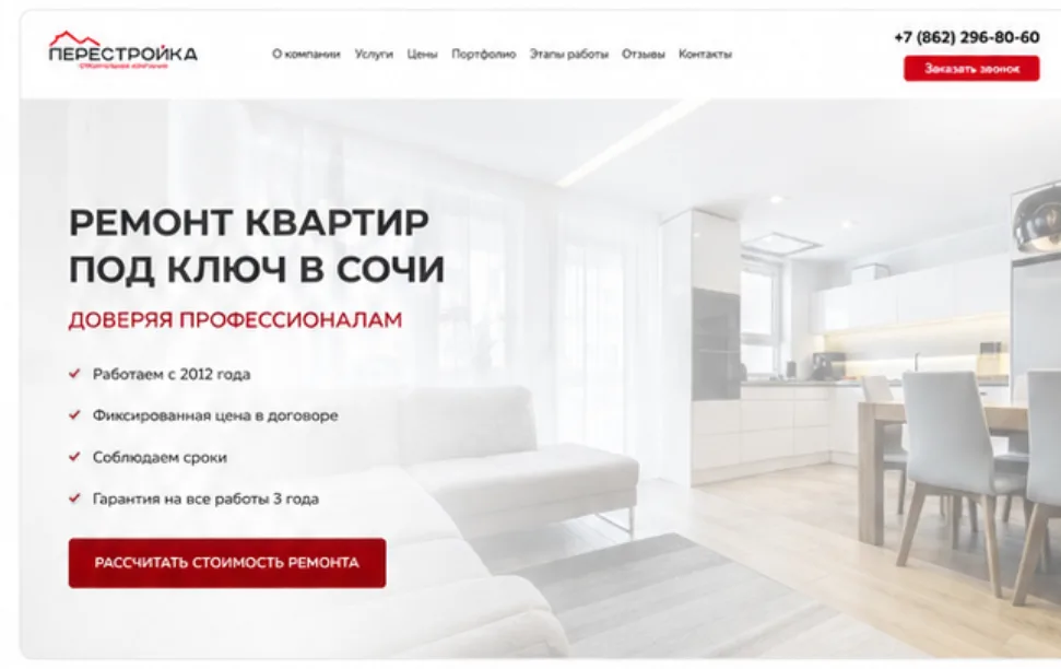 лендинг для рекламы ремонта квартир