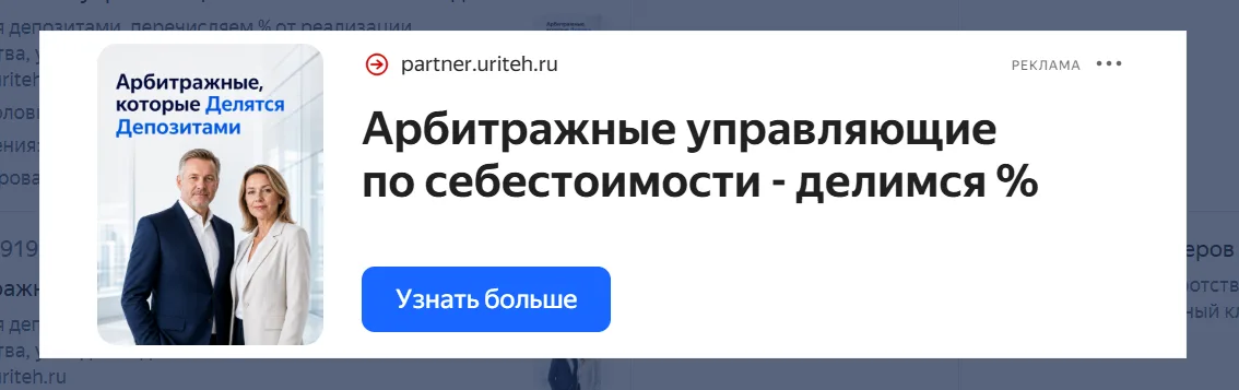 реклама арбитражных управляющих в директе