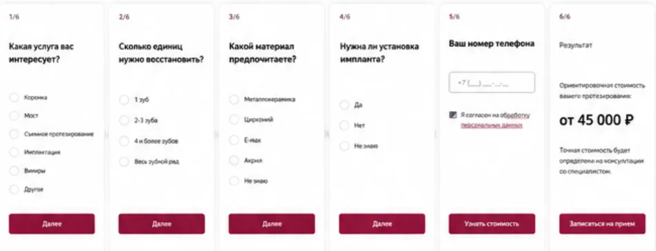 квиз с расчетом протезирования