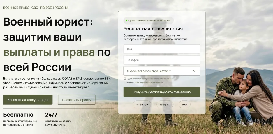 сайт военного юриста пример для лидгена