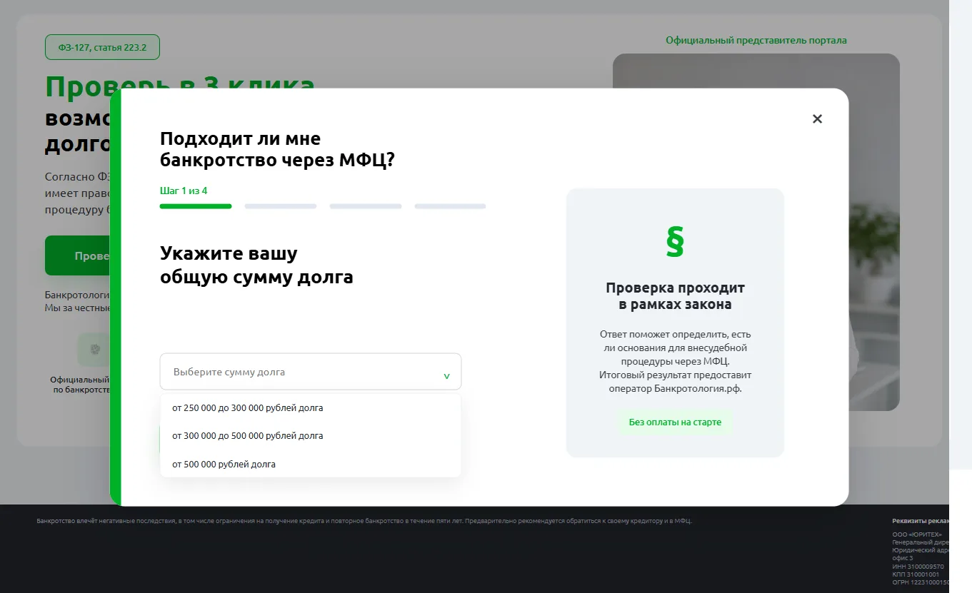 квиз на банкротство