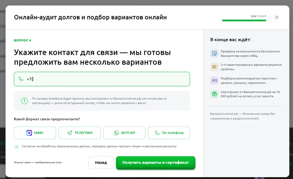 форма связи по банкротствту