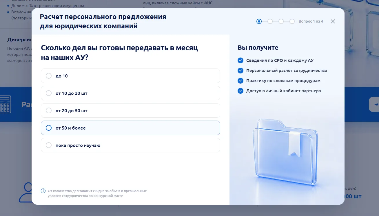 квиз для поиска партнеров юристов для АУ
