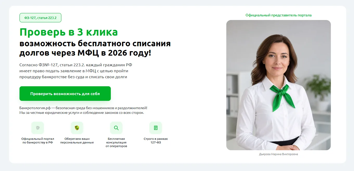 посадочная страница по банкротству