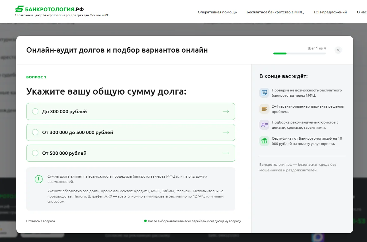квиз для лидов по банкротству