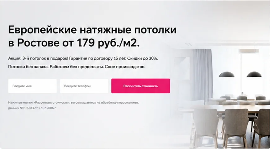 страница сайта по натяжным потолкам