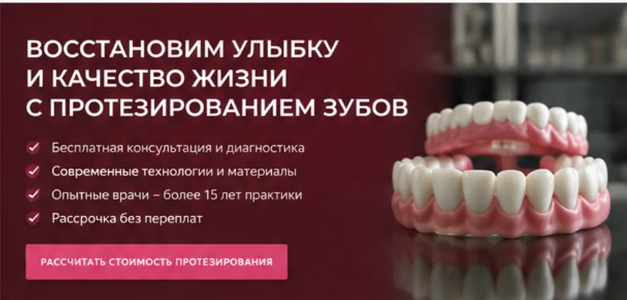 лендинг для рекламы протезирования