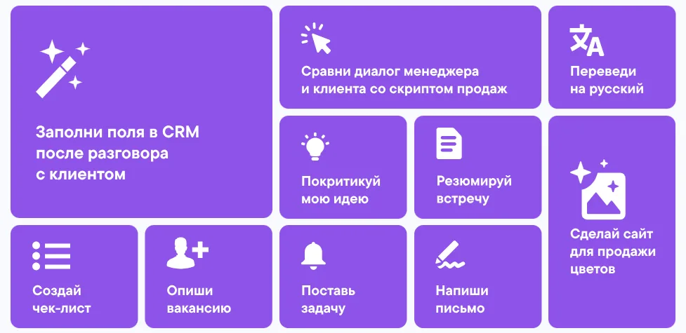 AI-агент BitrixGPT