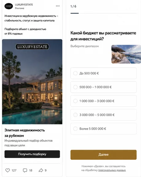 квиз и рекламный кабинет ВК по рекламе элитной недвижимости
