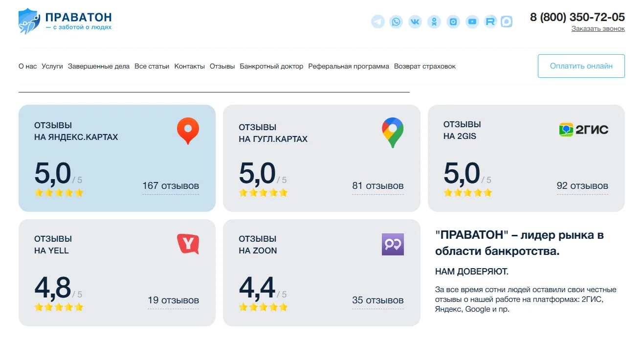 сайт праватон и отзывы для поднятия доверия