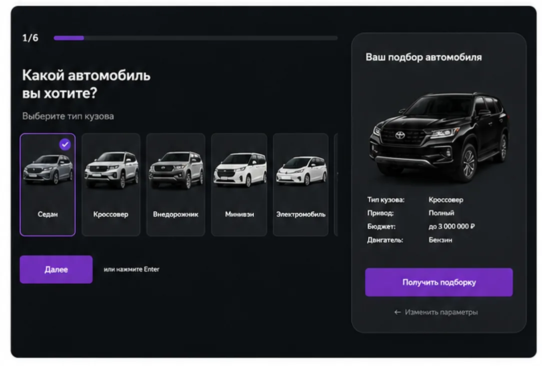 квиз подбор автомобиля их Китая