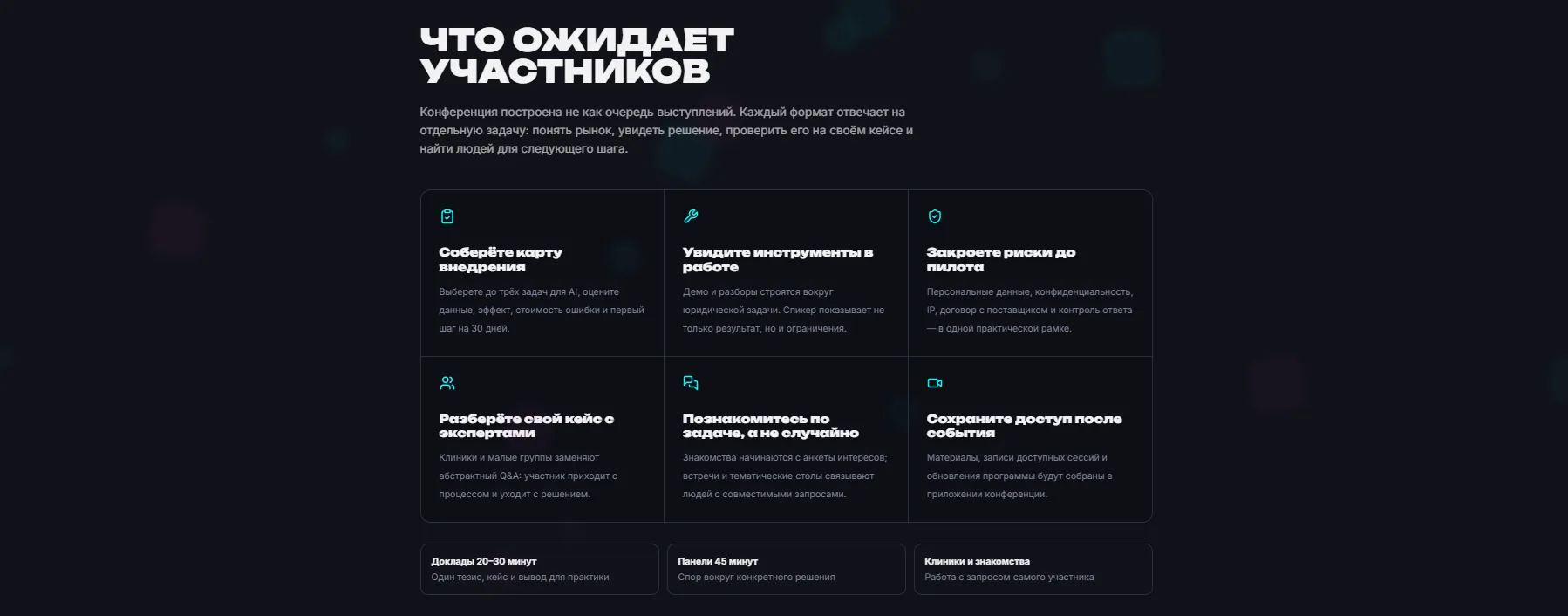 расписание конференции для юристов по ии