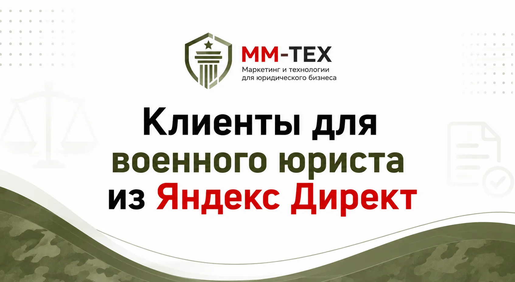 логотип военного юриста