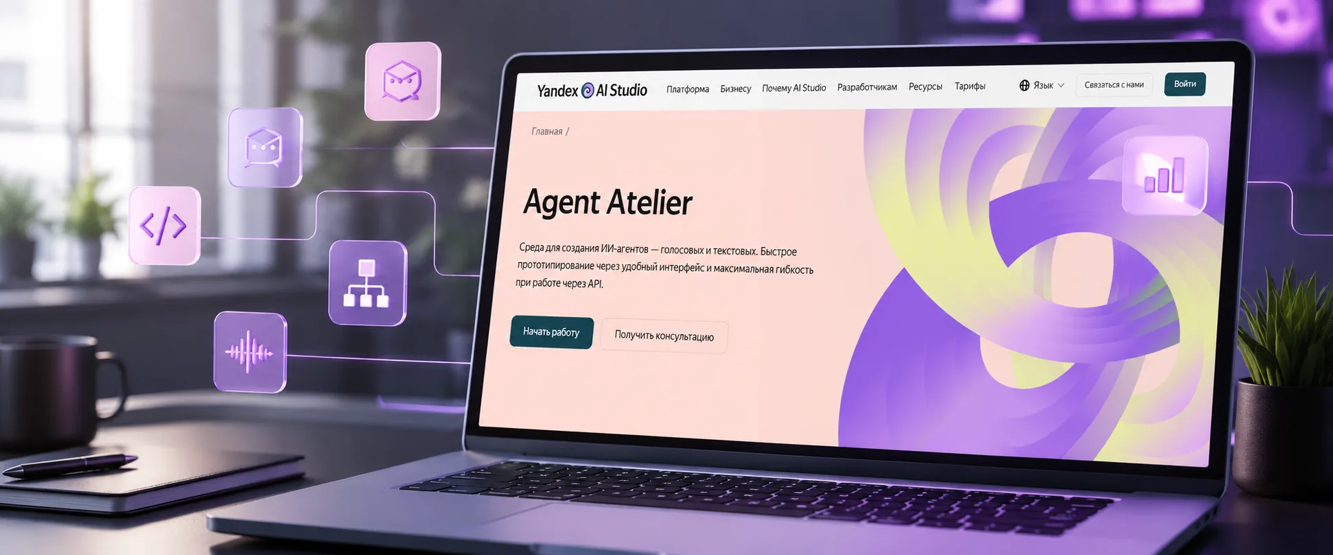 Agent Atelier