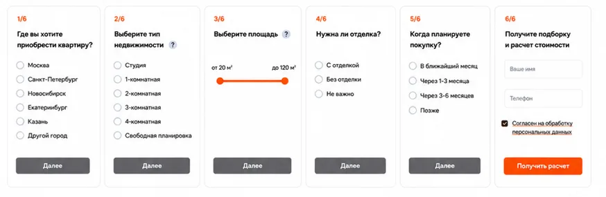квиз по подбору новостройки
