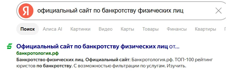 сео продвижение юристов по банкротству