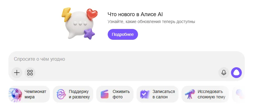 Алису AI