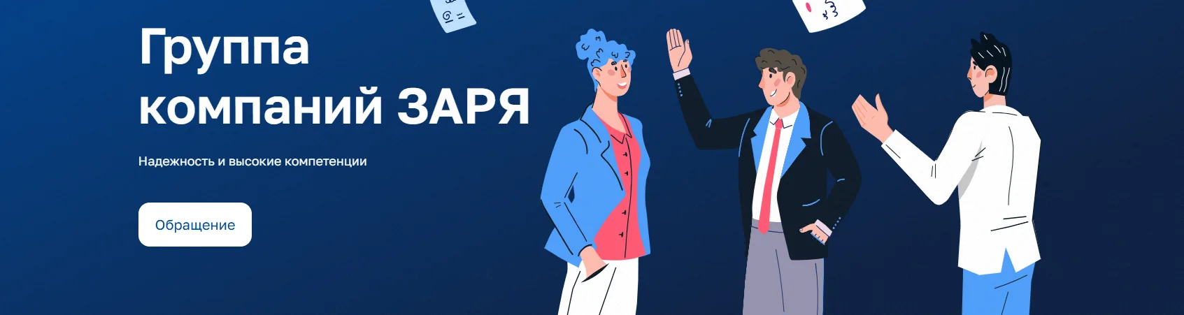 группа компаний заря