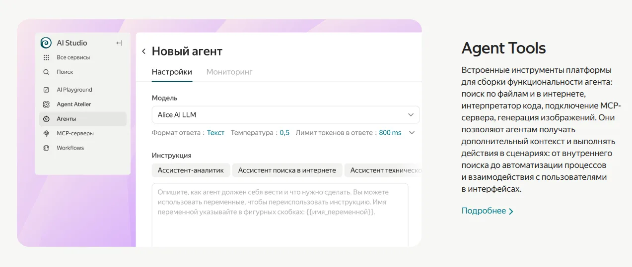 Yandex AI Studio