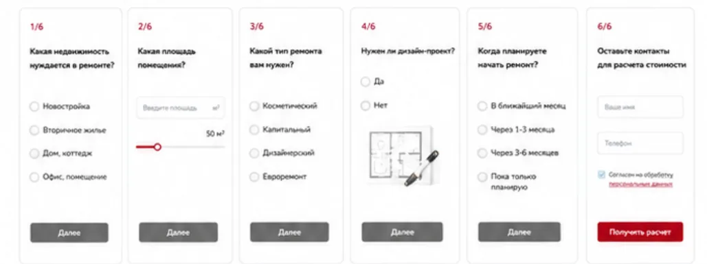 квиз замера ремонта квартир