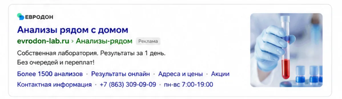 объявление в яндекс директ, пример