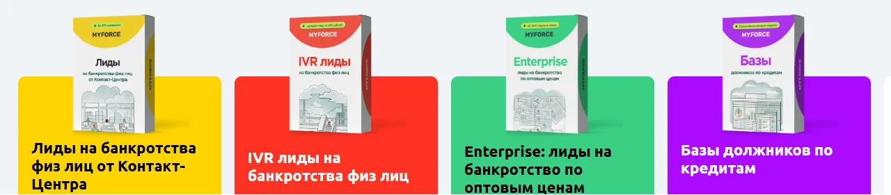 какие лиды на банкротство можно купить