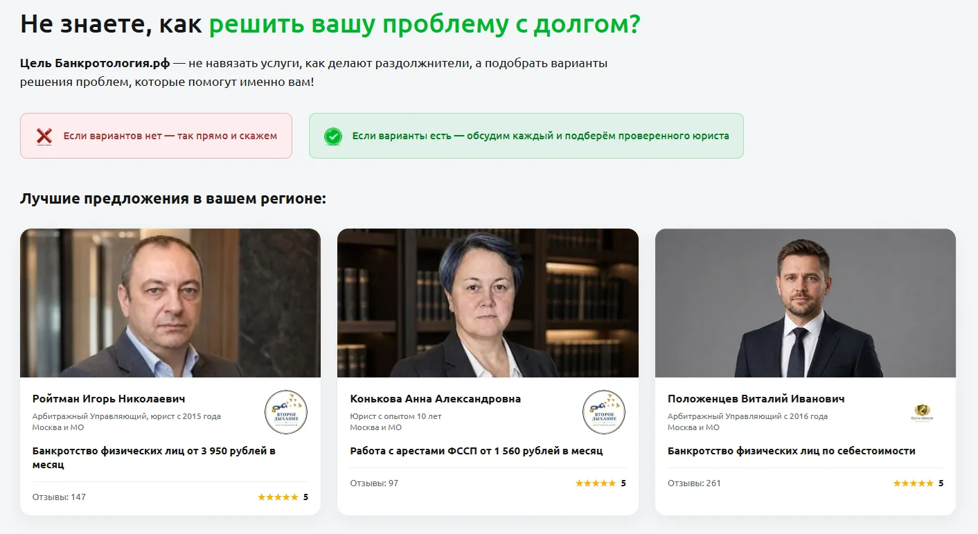 посадочная страница для лидов по банкротству