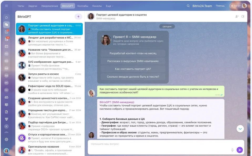 AI-агент BitrixGPT
Источник: https://www.bitrix24.ru/features/ai/?utm_medium=referral&utm_campaign=sharing
© Битрикс24