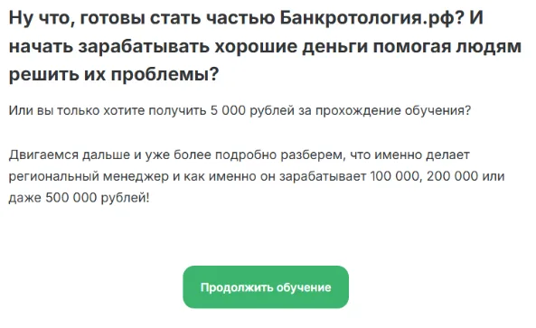 прогрев агентов на обучение по банкротству