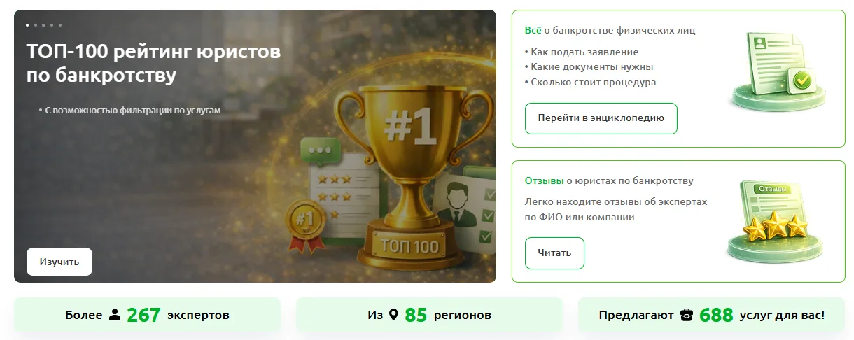 банкротология сайт