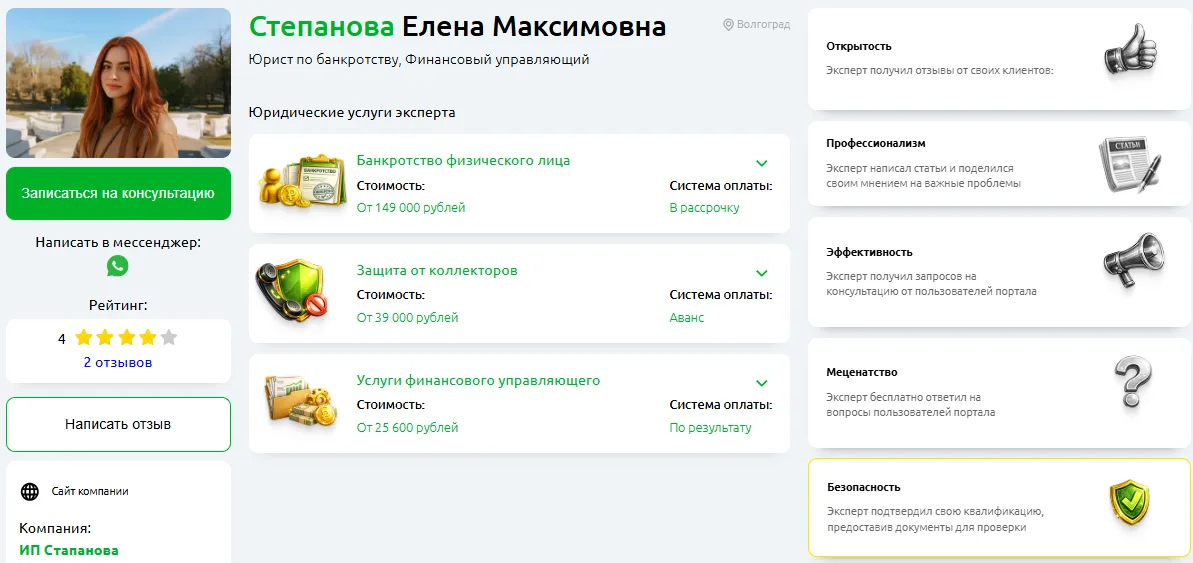 страница агента по банкротству